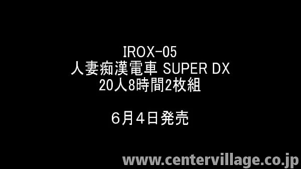 人妻痴●電車 SUPER DX 20人8時間2枚組 videos