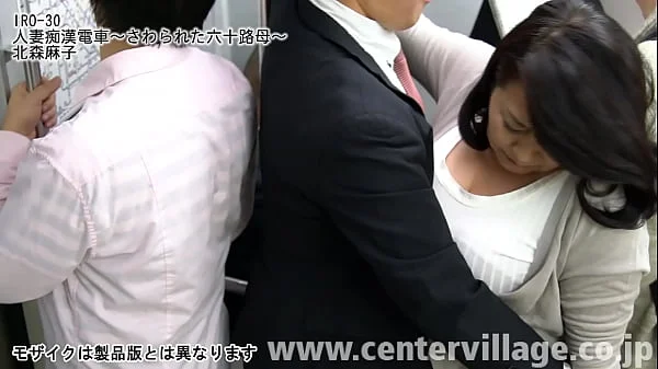 人妻電車~さわられた六十路母~ 北森麻子 videos