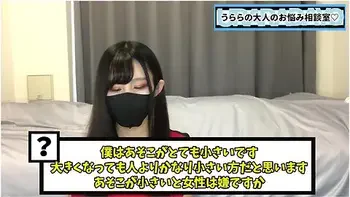 あそこか小さい男性ってとうなの女の子の本音をお伝えします videos